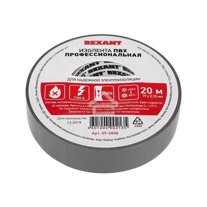 Изолента ПВХ профессиональная Rexant 0.18 х 19 мм х 20 м, серая, упаковка 10 роликов