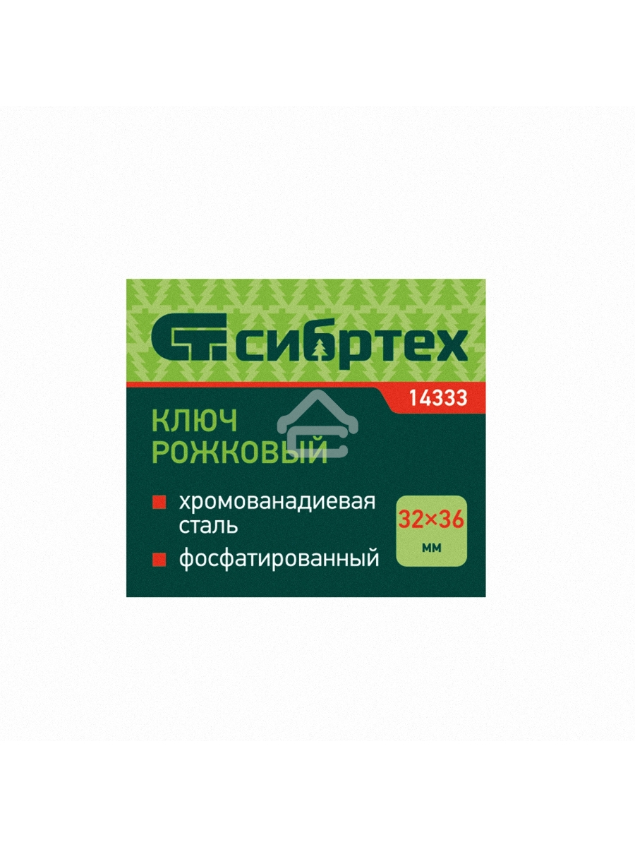 Ключ рожковый,32 х 36 мм, CrV, фосфатированный, ГОСТ 2839 Сибртех