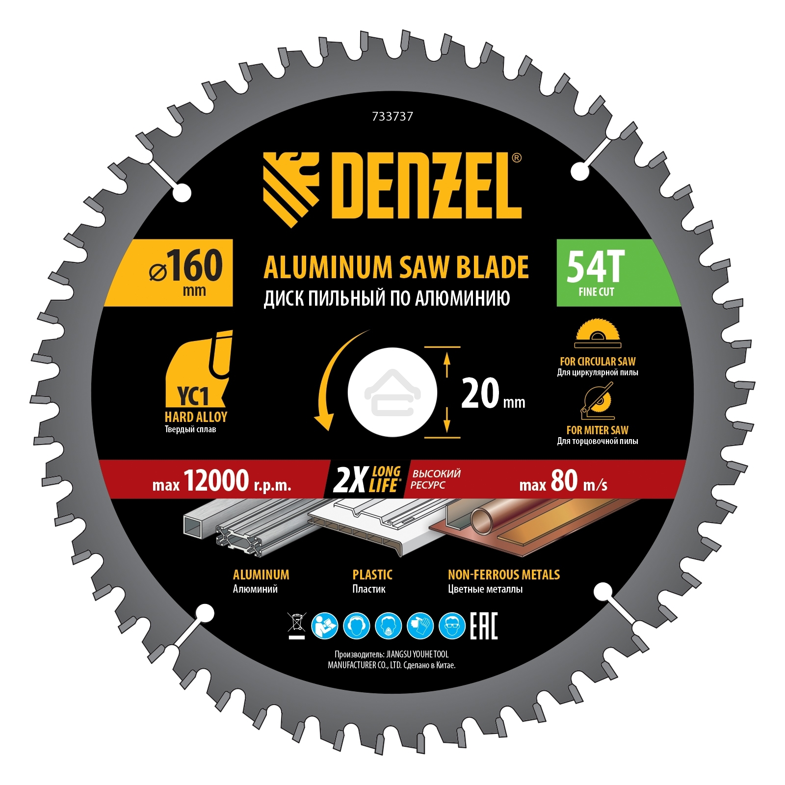 Пильный диск по алюминию Denzel ф160 х 20 мм, 54 зубьев 733737