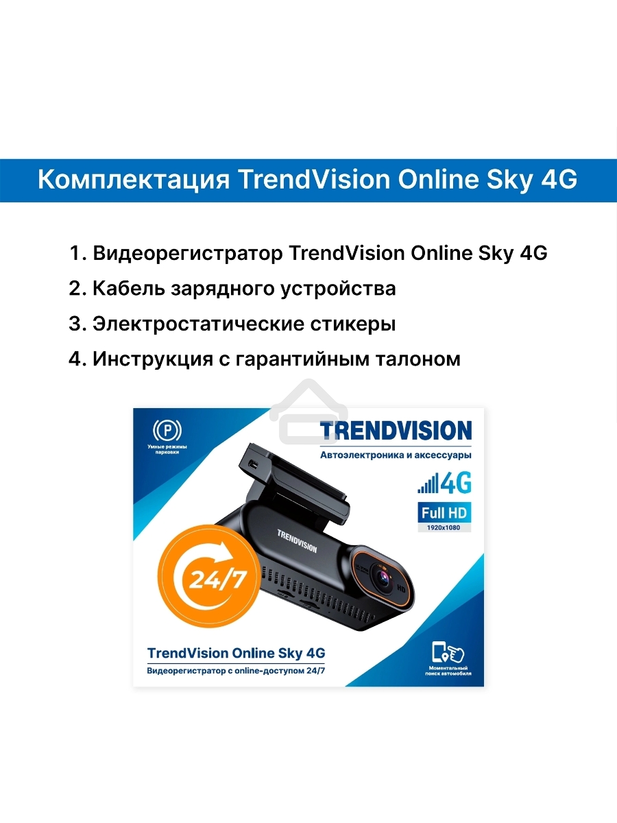 Видеорегистратор TrendVision Online SKY 4G черный 2Mpix 1080x1920 1080p 150гр. GPS внутренняя память:512Mb Ingenic T23