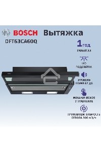 Встраивамая вытяжка Bosch Serie 2 DFT63CA60Q с выдвижным экраном, 60 см, цвет черный, производительность до 300 м3/ч, режим отвода/циркуляции, 3 ступени мощности, кулисные переключатели, LED-освещение