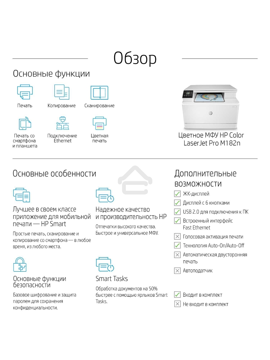 МФУ лазерный HP Color LaserJet Pro MFP M182n (7KW54A), A4, цветной, печ. до 16 стр/мин., 600 x 600 dpi (печать) 1200x1200dpi (скан.), USB, RJ-45, Air Print, Mopria
