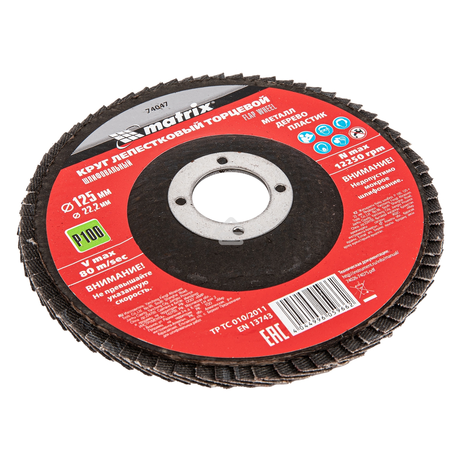 Круг лепестковый торцевой Matrix, P 100, 125 х 22,2 мм