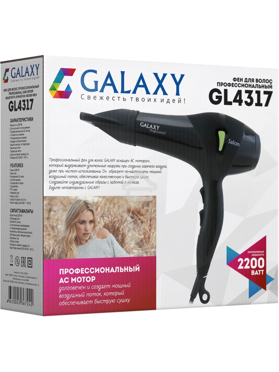 Фен для волос профессиональный Galaxy Line GL 4317, черный, 2200 Вт, АС мотор, 2 скоростных режима, 3 температурных режима, защита мотора от перегрева, защитная сетка, подвесная петля,насадка-концентратор