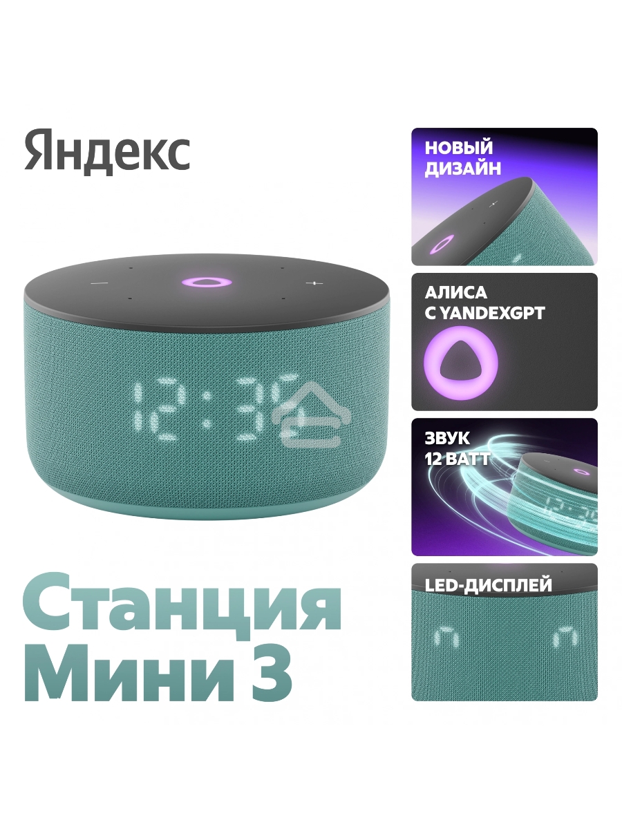 Умная колонка Яндекс Станция Мини 3 Алиса, бирюзовый