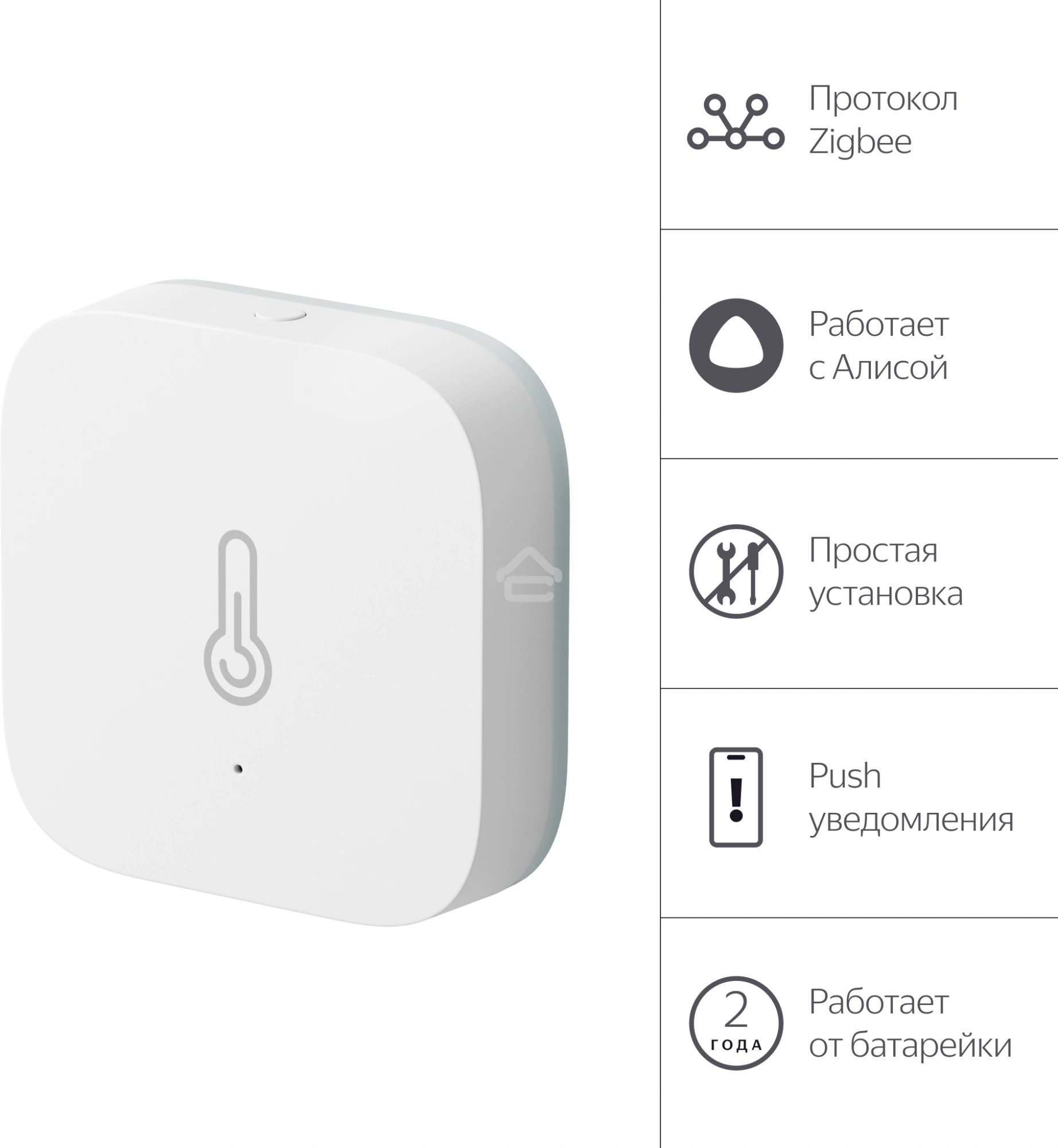 Датчик температуры и влажности, Яндекс, Zigbee YNDX-00523
