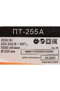 Торцовочная пила ПТ-255А Вихрь