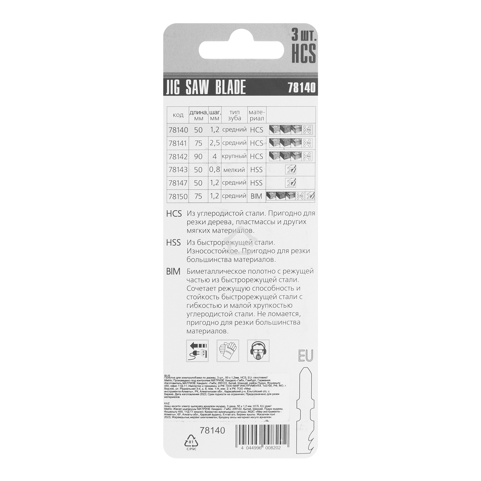 Полотна для электролобзика Matrix по дереву, 3 шт., 50 х 1,2мм, HCS, EU- хвостовик