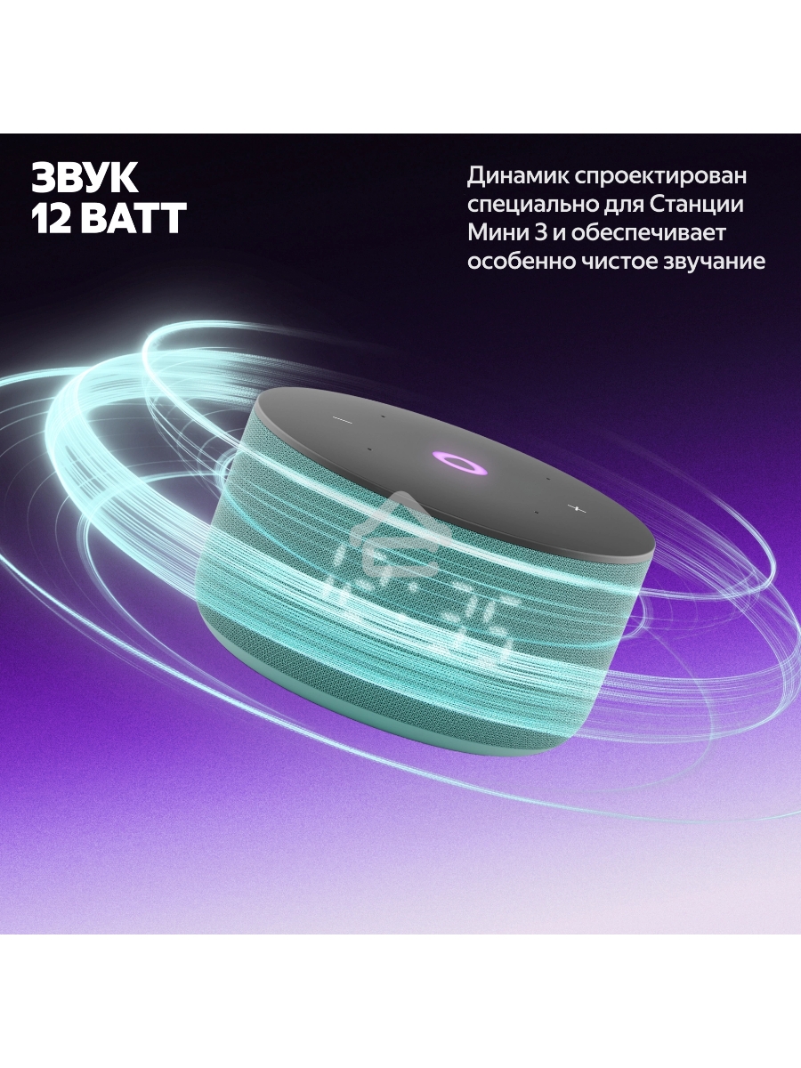 Умная колонка Яндекс Станция Мини 3 Алиса, бирюзовый