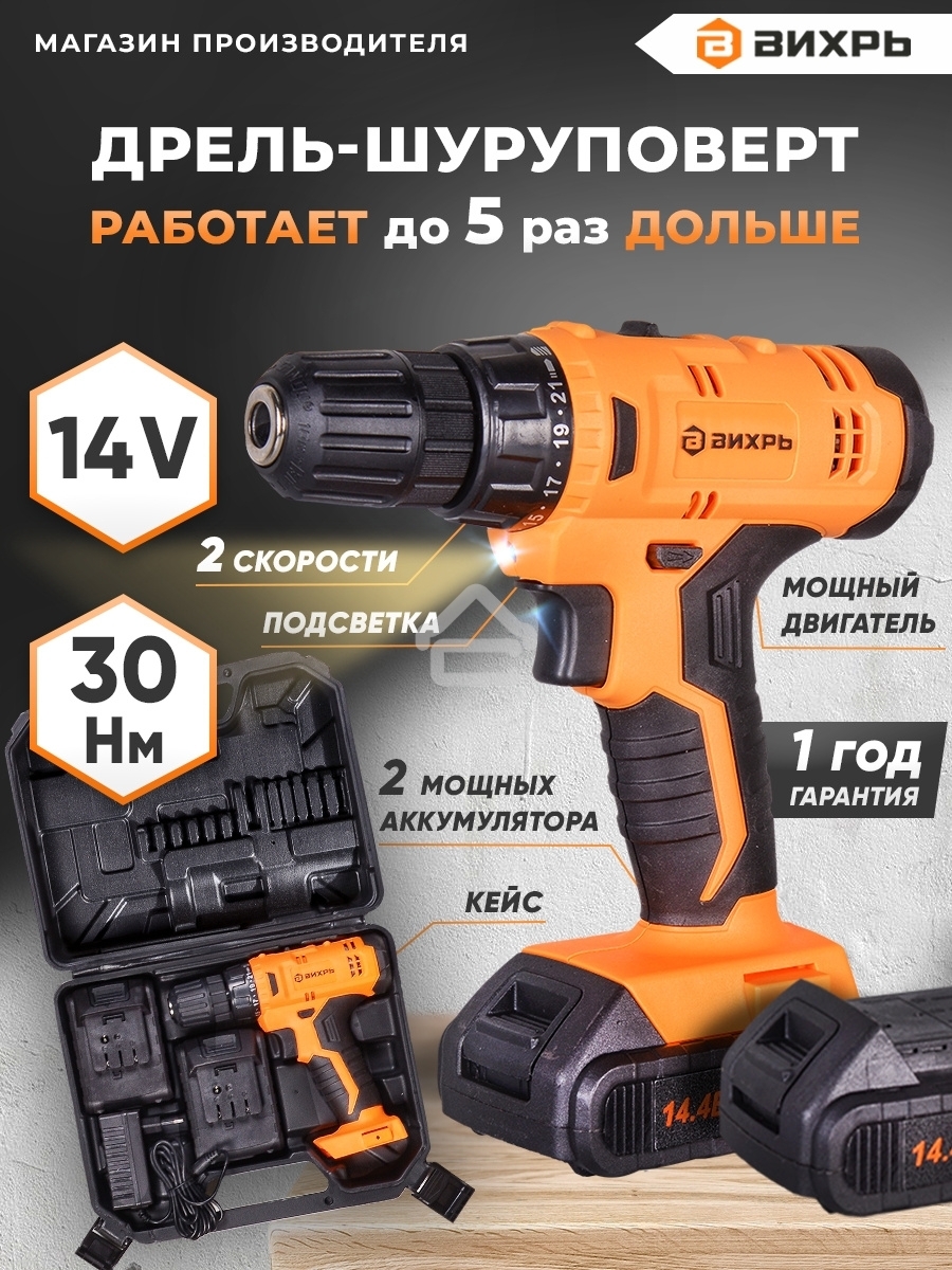 Дрель-шуруповерт Вихрь ДА-14Л-2KА 72/14/20, Аккумуляторная, 14,4В, 2 АКБ, Кейс
