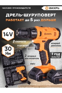 Дрель-шуруповерт Вихрь ДА-14Л-2KА 72/14/20, Аккумуляторная, 14,4В, 2 АКБ, Кейс