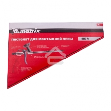 Пистолет для монтажной пены Matrix, корпус из алюминиевого сплава