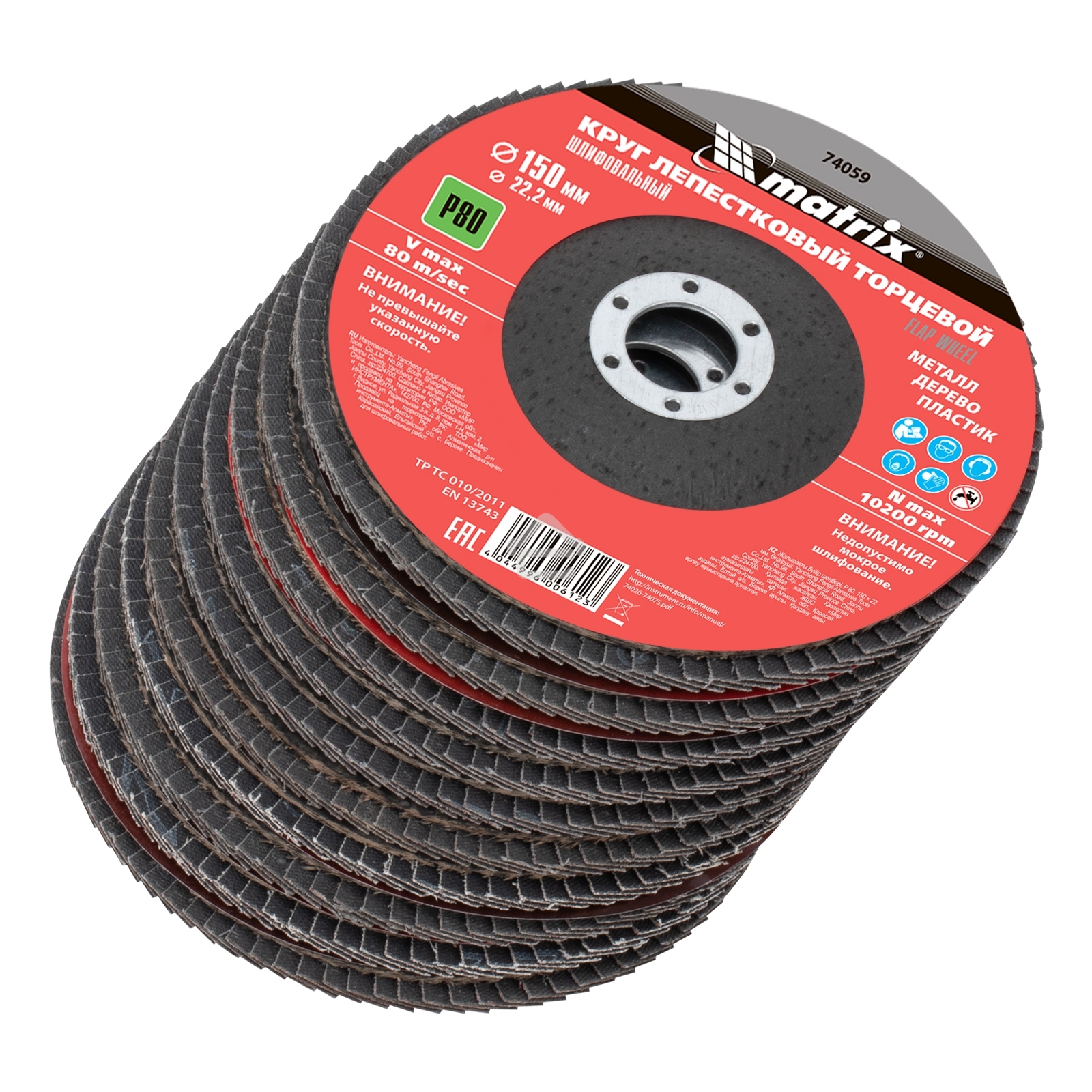 Круг лепестковый Matrix торцевой, P 80, 150x22,2 мм