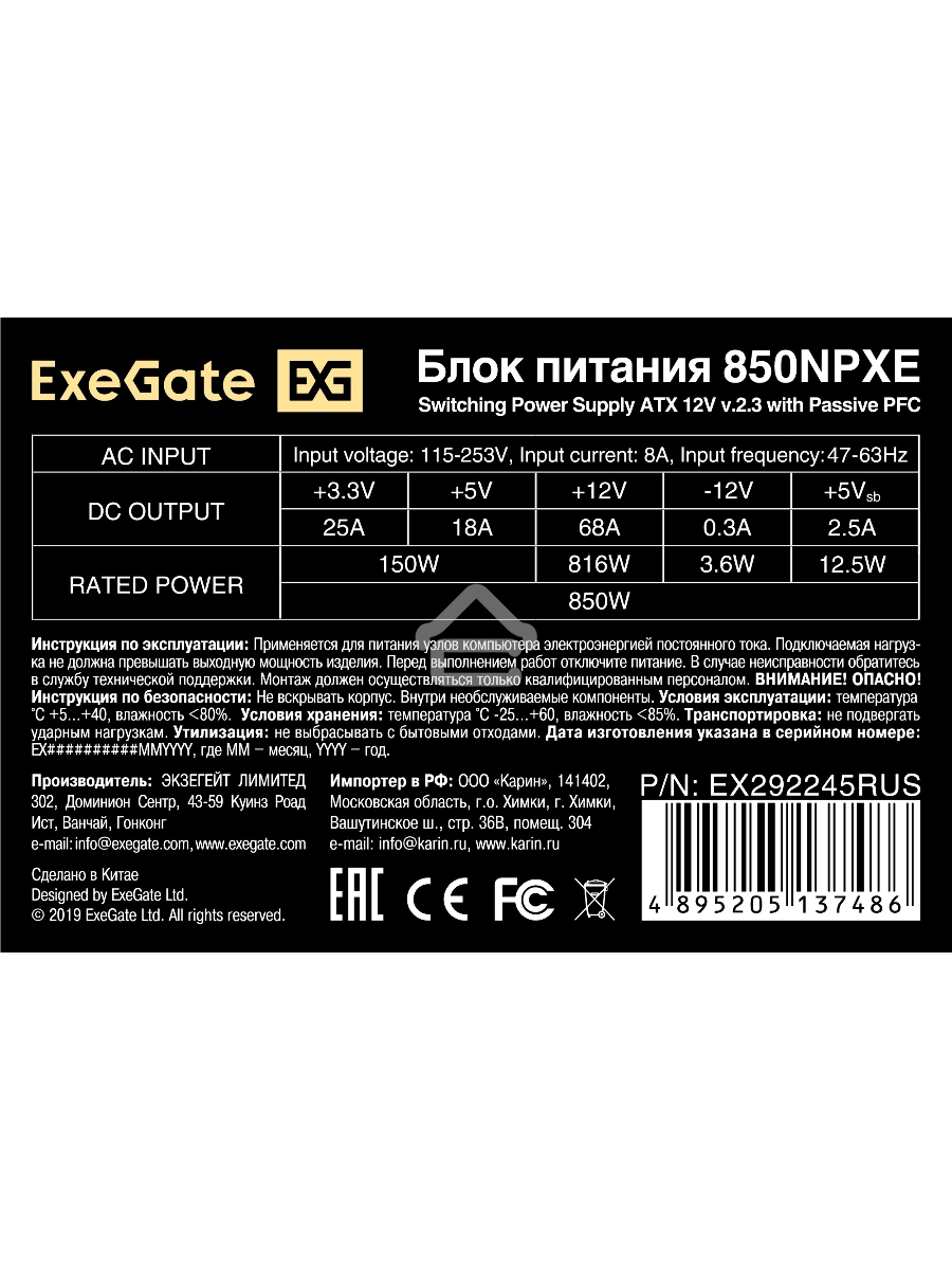 Блок питания ExeGate 850NPXE (EX292245RUS-PC), 850Вт, 120мм, черный