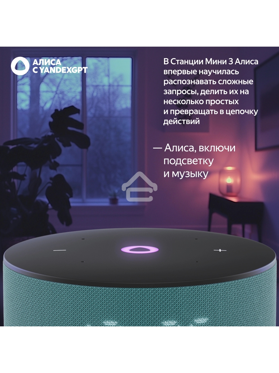 Умная колонка Яндекс Станция Мини 3 Алиса, бирюзовый