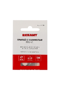 Припой с канифолью ПОС-61 REXANT, 1 м, Ø0.8 мм, (олово 61%, свинец 39%), спираль, конверт