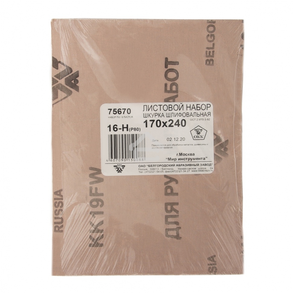 Шлифлист на тканевой основе, серия 14а, зерн. 16Н(P80), 240 х 170 мм, 10 шт., водост. (БАЗ) Россия