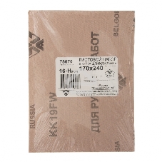 Шлифлист на тканевой основе, серия 14а, зерн. 16Н(P80), 240 х 170 мм, 10 шт., водост. (БАЗ) Россия