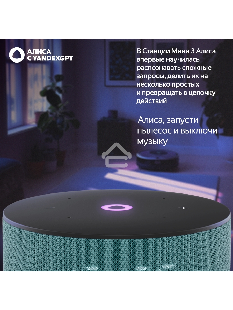 Умная колонка Яндекс Станция Мини 3 Алиса, бирюзовый