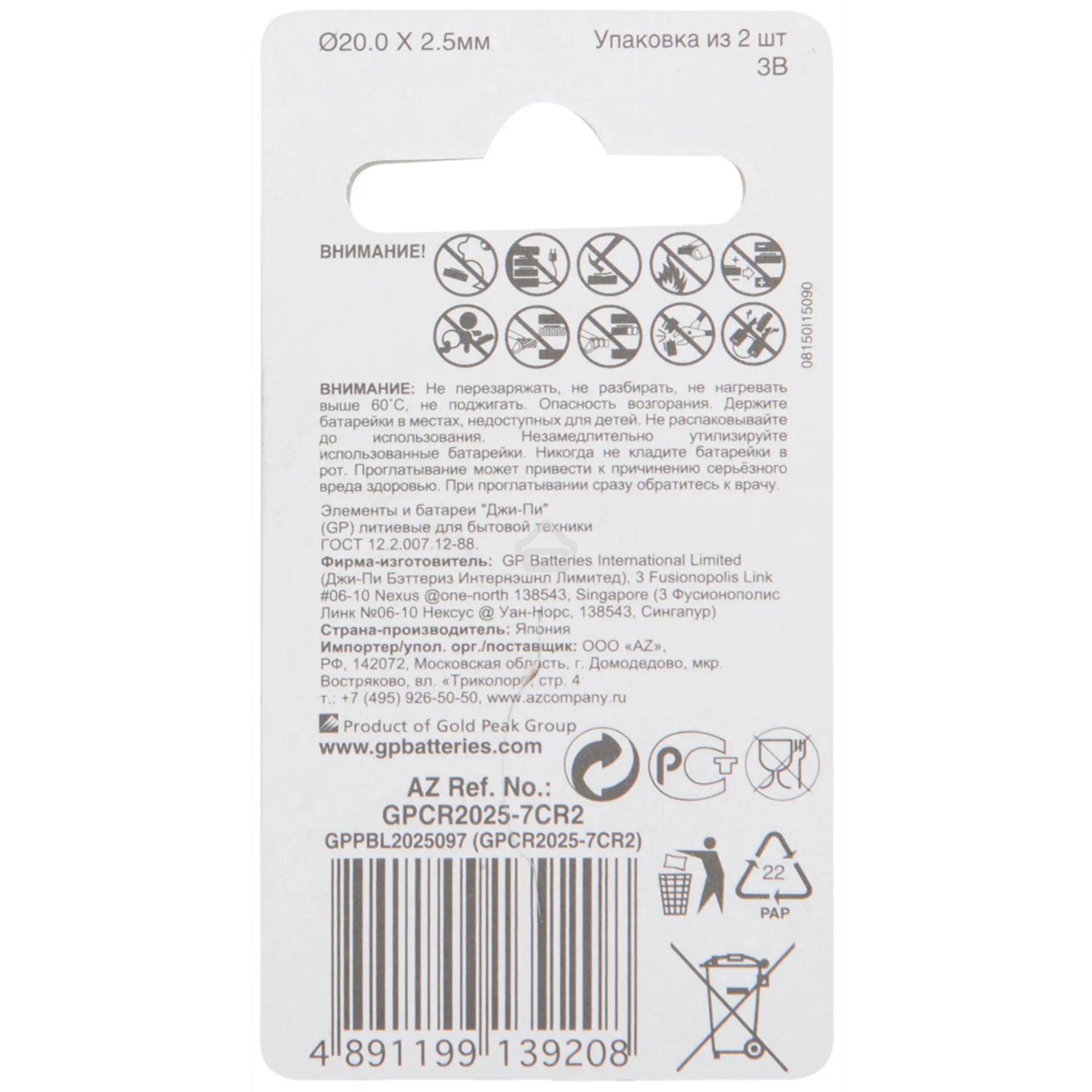 Батарея GP Lithium CR2025 (2шт) блистер
