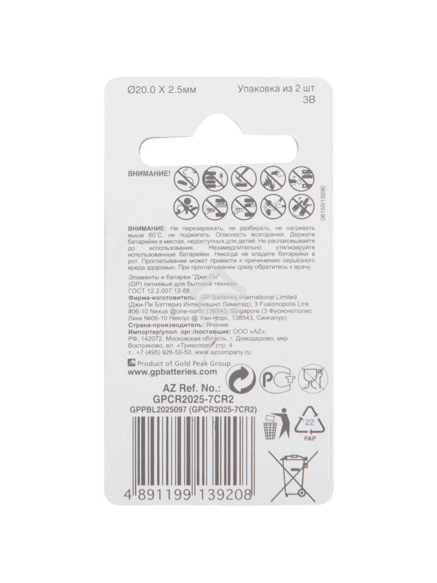 Батарея GP Lithium CR2025 (2шт) блистер