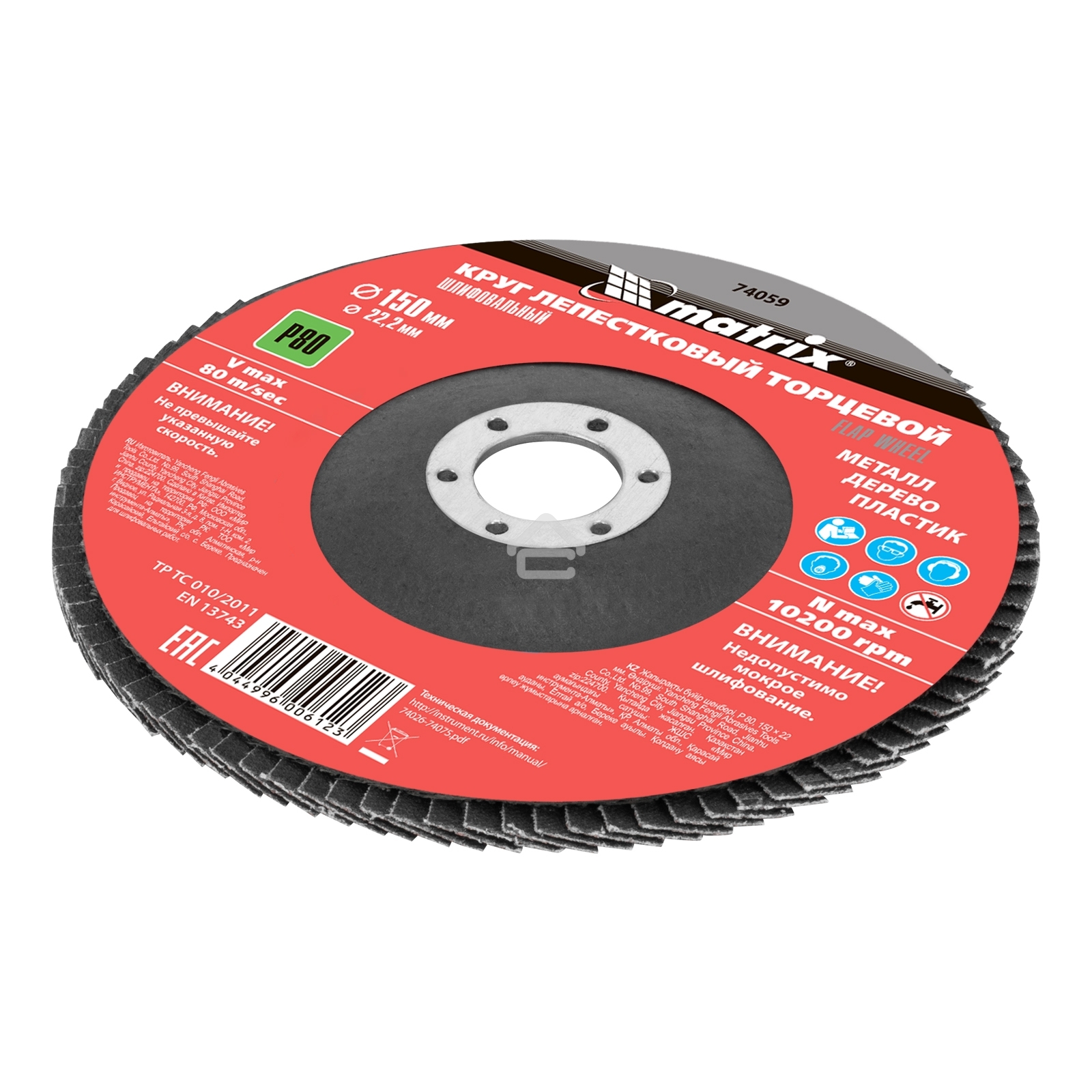 Круг лепестковый Matrix торцевой, P 80, 150x22,2 мм