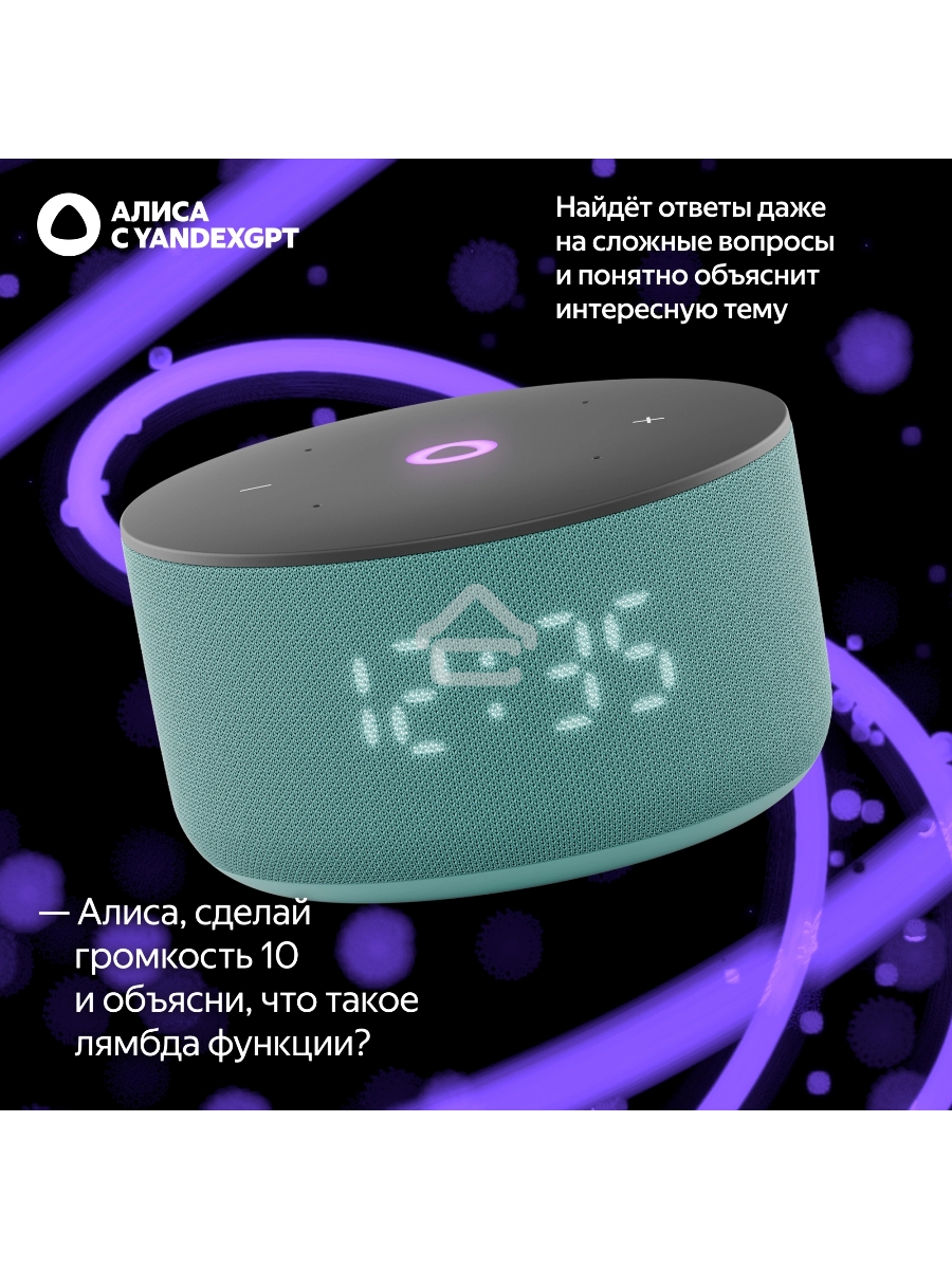 Умная колонка Яндекс Станция Мини 3 Алиса, бирюзовый