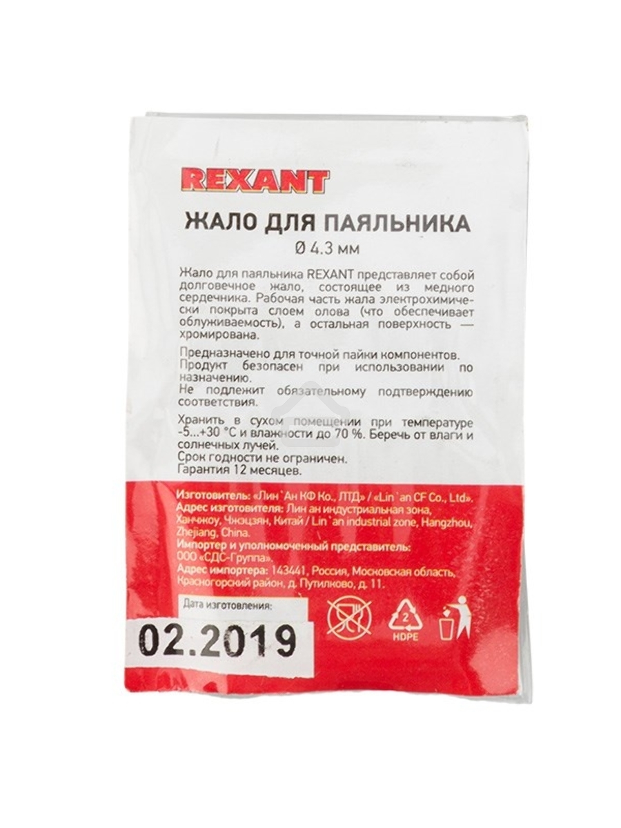 Жало Rexant для паяльника серии 900М, Ø 4.3 мм, тип скошенный малый 2.0 мм