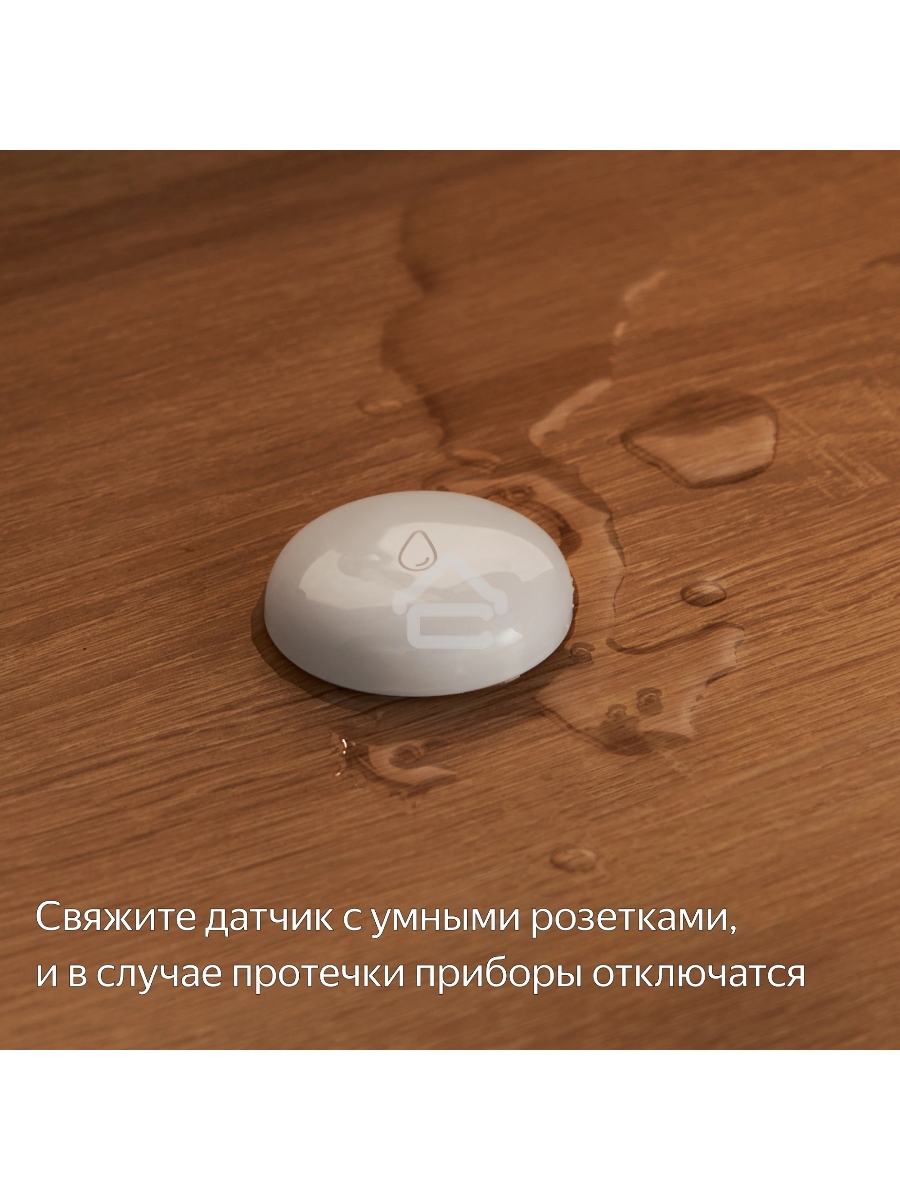 Датчик протечки, Яндекс, Zigbee YNDX-00521