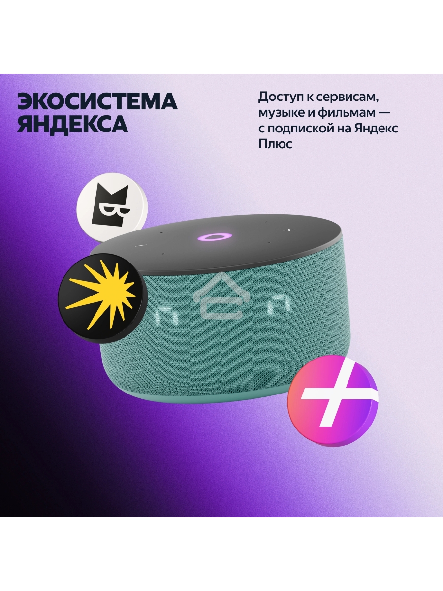 Умная колонка Яндекс Станция Мини 3 Алиса, бирюзовый
