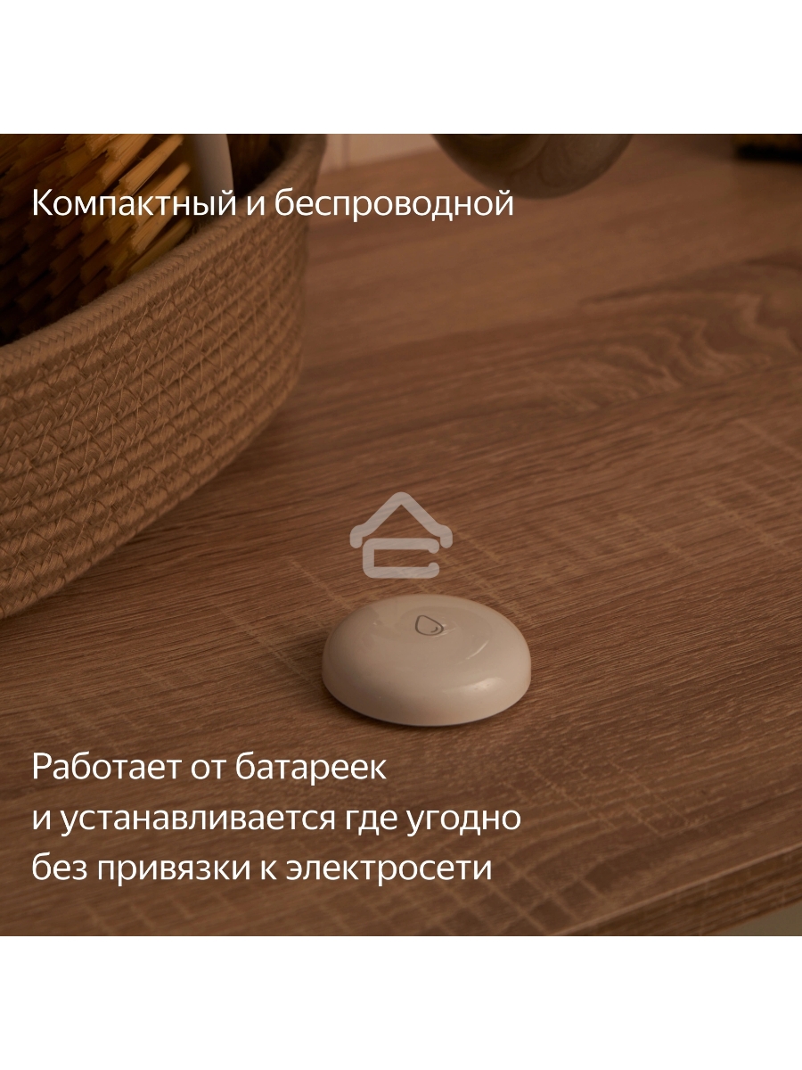 Датчик протечки, Яндекс, Zigbee YNDX-00521
