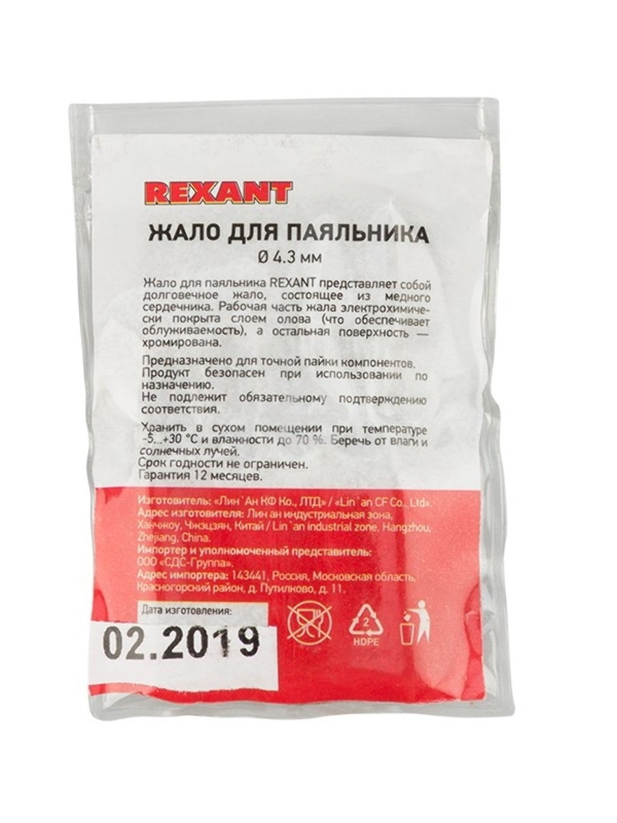 Жало Rexant для паяльника серии 900М, Ø 4.3 мм, тип конус большой 0.5 мм