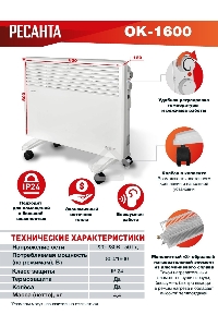 Конвектор Ресанта ОК-1600 белый, 1600 Вт, 20 м2, термостат