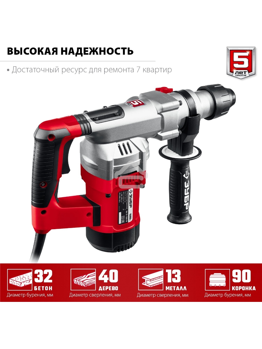 Перфоратор SDS Plus ЗУБР 1500 Вт, 32 мм