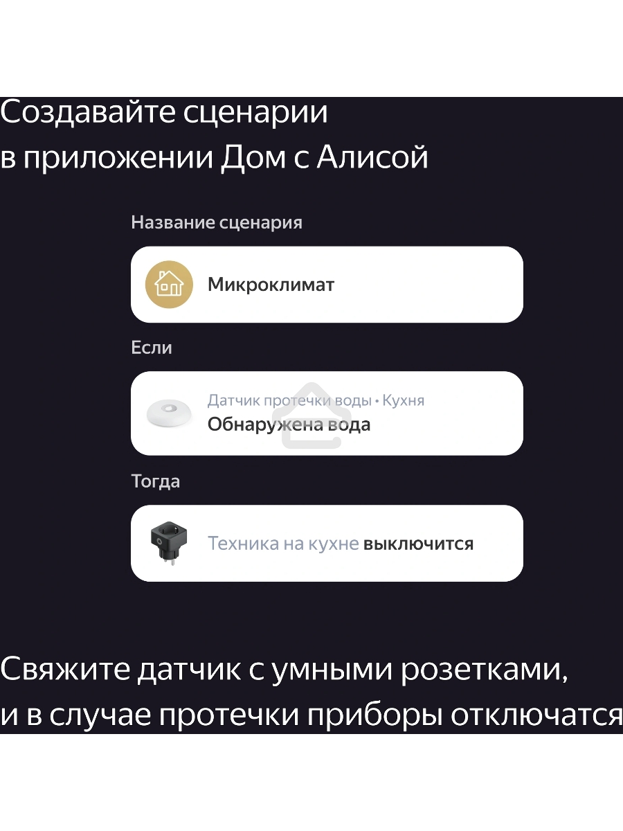 Датчик протечки, Яндекс, Zigbee YNDX-00521