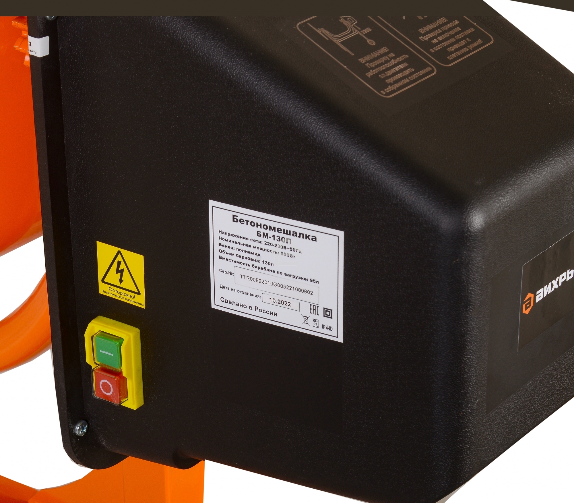 Бетономешалка Вихрь БМ-130П (74/1/16) 550 Вт, 130 л, полиамидный венец, 32 об/мин