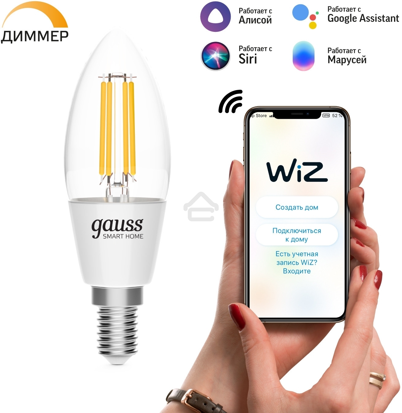 Лампа светодиодная филаментная Gauss Smart Home DIM E14 C35 4,5 Вт 1/10/40