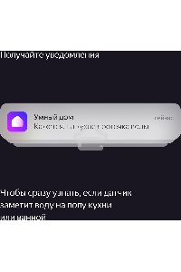 Датчик протечки, Яндекс, Zigbee YNDX-00521