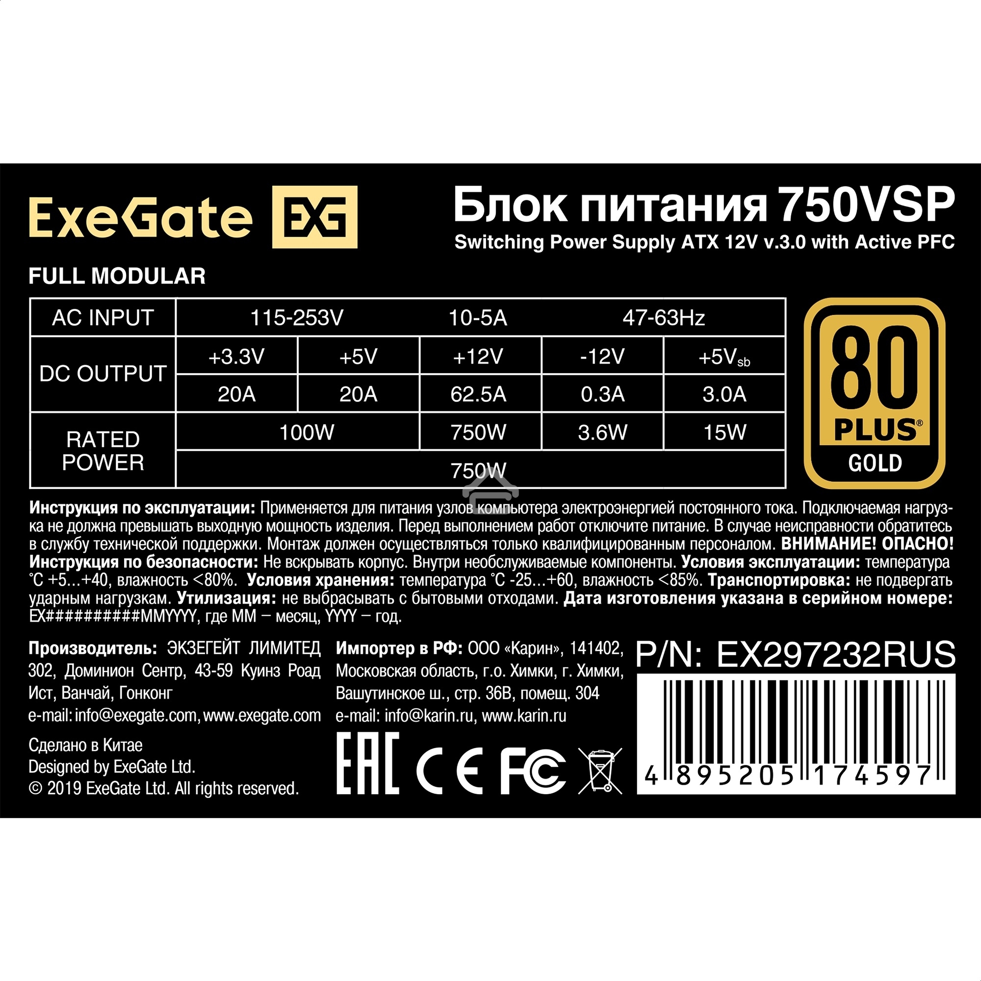 Блок питания ExeGate 750VSP FС (EX297232RUS), 750Вт, 80 PLUS Gold, 120мм, модульный, черный