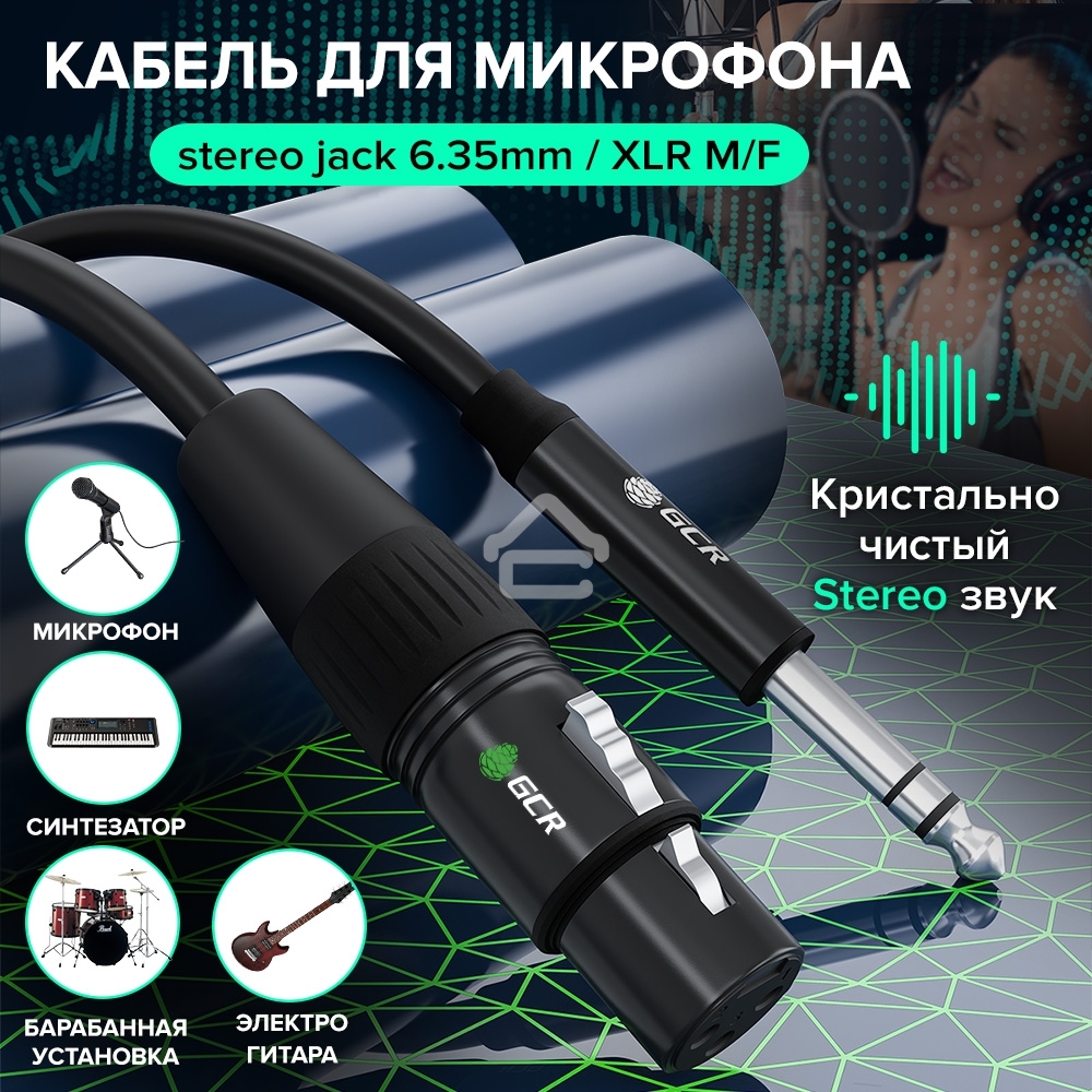 Кабель Greenconnect 1.5m микрофонный stereo jack 6,35mm / XLR, M/F, черный, AL case черный