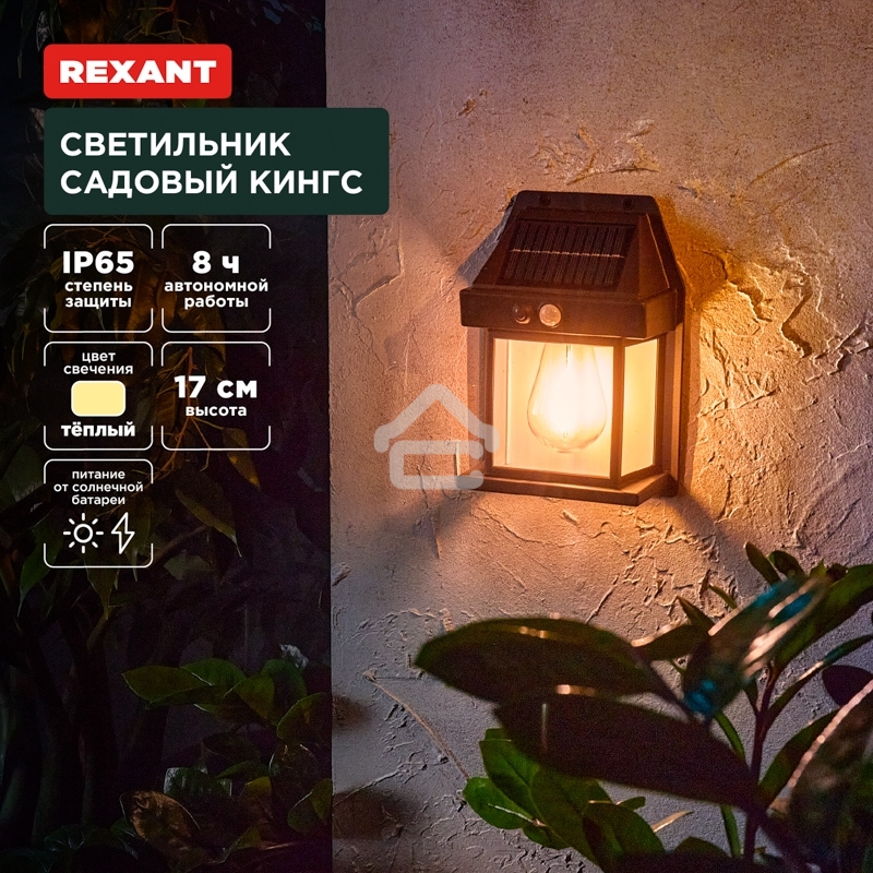 Светильник садовый Кингс, 3000К, встроенный аккумулятор, солнечная панель, коллекция Лондон Rexant