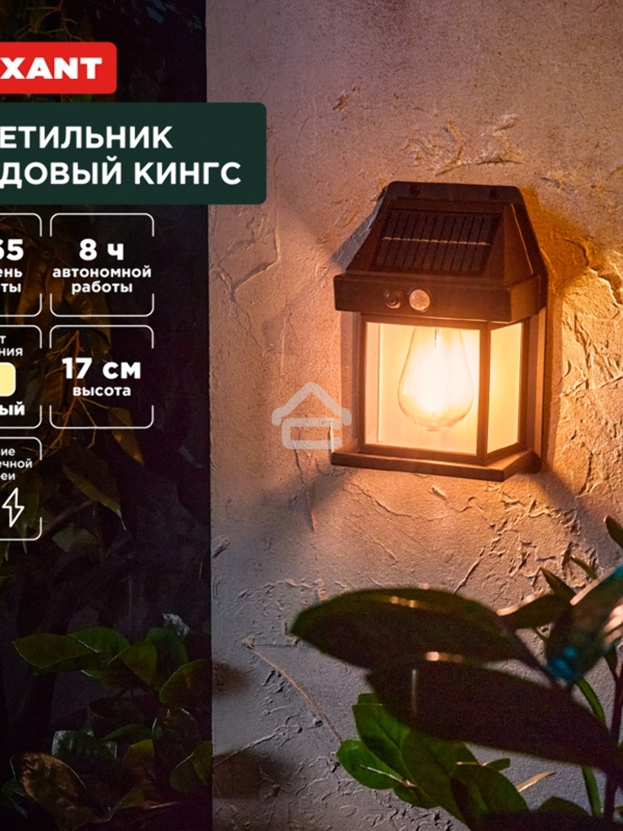 Светильник садовый Кингс, 3000К, встроенный аккумулятор, солнечная панель, коллекция Лондон Rexant