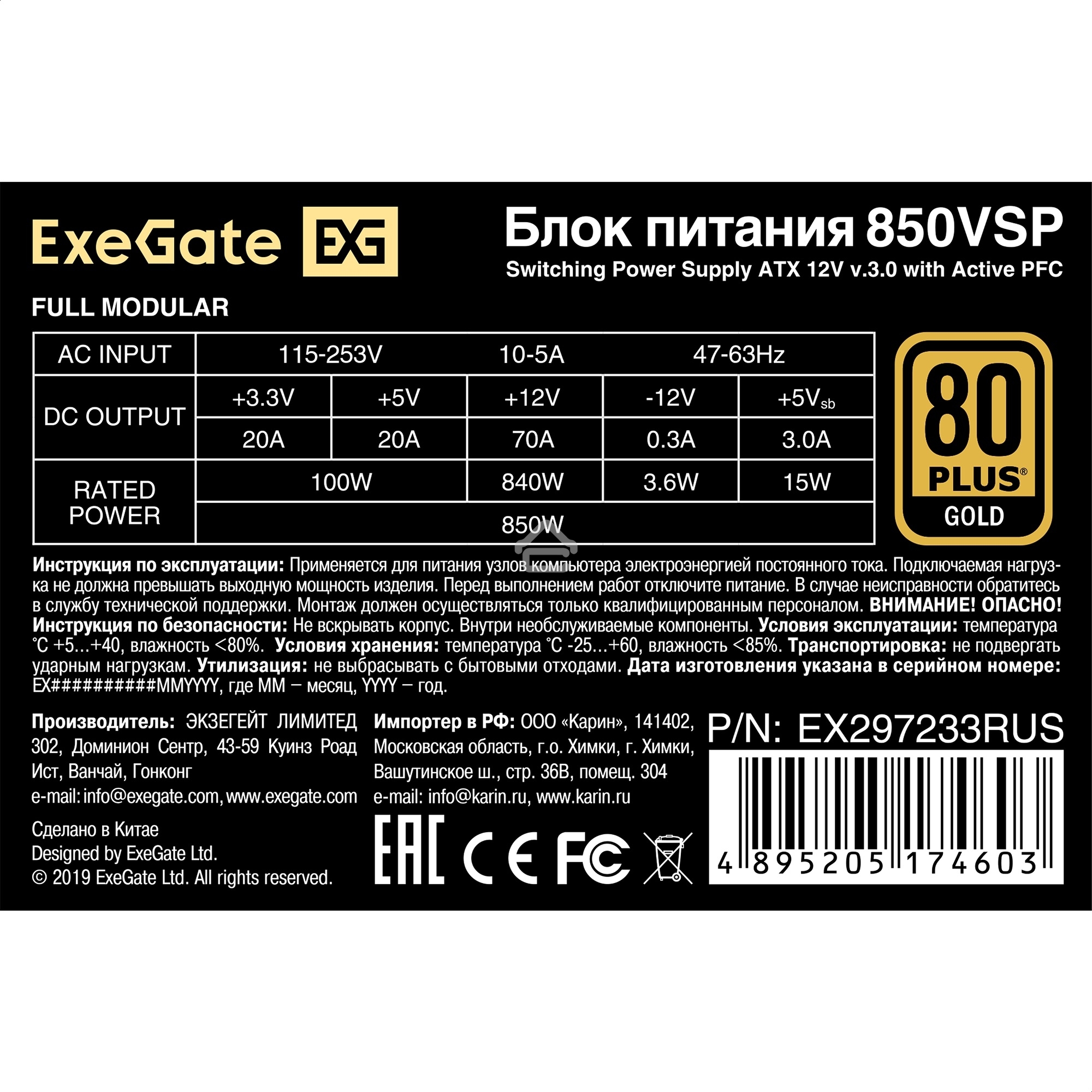 Блок питания 850W ExeGate 80 PLUS® GOLD 850VSP FС (ATX3.0, APFC, КПД 90% (80 PLUS Gold), 120мм fan, 24pin, 2x(4+4)pin, PCIE5.0/12VHPWR, 4xPCI-E, 6xSATA, 3xIDE, 1xFDD, Full Cable Management, black, Color box)