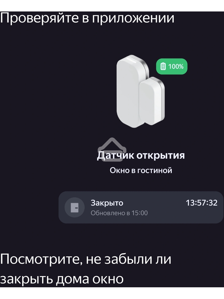 Датчик открытия дверей и окон, Яндекс, Zigbee YNDX-00520