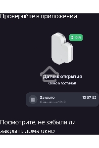 Датчик открытия дверей и окон, Яндекс, Zigbee YNDX-00520