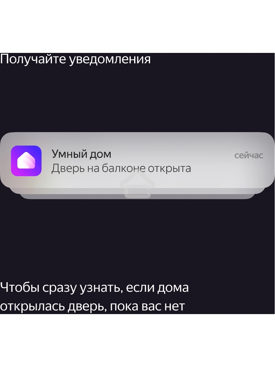 Датчик открытия дверей и окон, Яндекс, Zigbee YNDX-00520