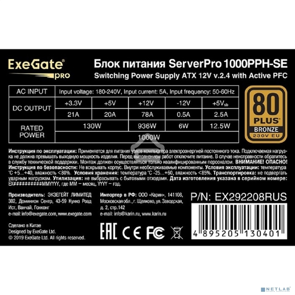 Блок питания серверный 1000W ExeGate EX292208RUS ServerPRO 80 PLUS Bronze, 1000PPH-SE (ATX, for 3U+ cases, APFC, КПД 89% (80 PLUS Bronze), 12cm fan, 24pin, 2x(4+4)p, 6xPCI-E, 8xSATA, 4xIDE, box, black)