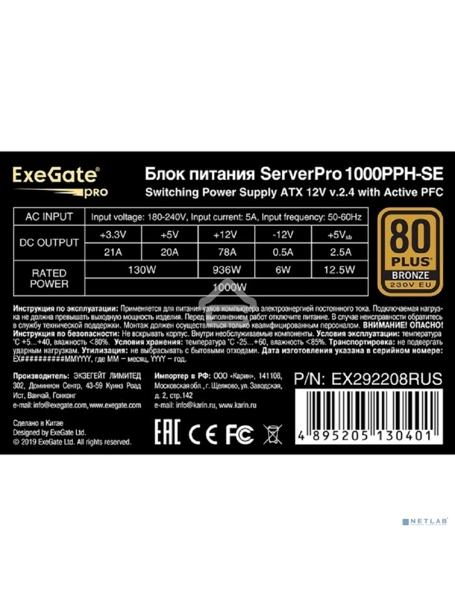Серверный блок питания1000W ExeGate EX292208RUS ServerPRO 80 PLUS Bronze, 1000PPH-SE (ATX, for 3U+ cases, APFC, КПД 89% (80 PLUS Bronze), 12cm fan, 24pin, 2x(4+4)p, 6xPCI-E, 8xSATA, 4xIDE, box, black)