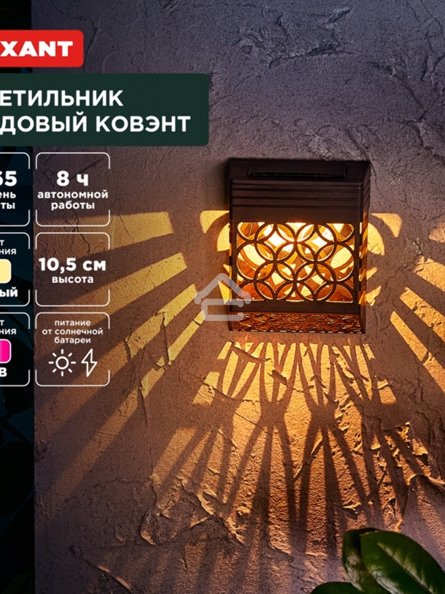 Светильник садовый Ковэнт, 3000К/RGB, встроенный аккумулятор, солнечная панель, коллекция Лондон Rexant