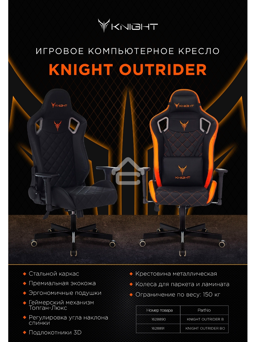 Кресло игровое Knight OUTRIDER черный, ромбик, эко.кожа, с подголов. крестовина металл